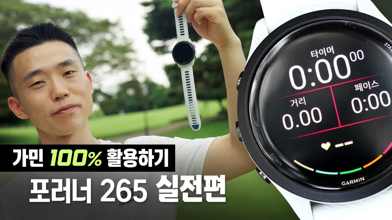 가민 100% 활용하기 - 포러너 265 실전편 운동 사용법