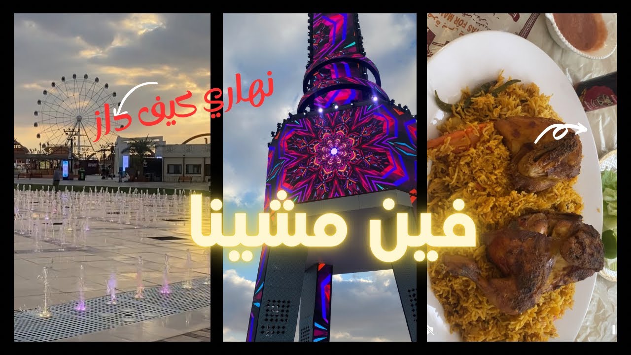 نهاري كيف داز 🥰فين مشينا ؟