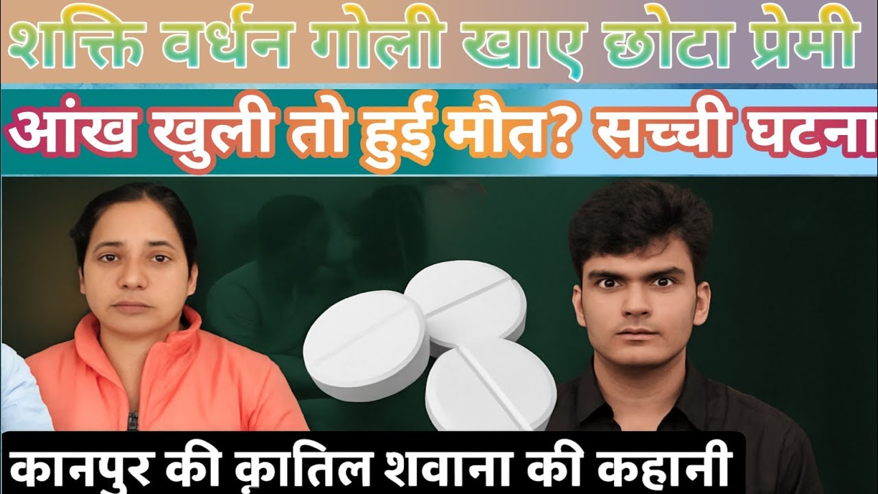 पुलिस की चालाकी से खुला बड़ा राज़ |  Real Crime in Hindi। #trending #crime 