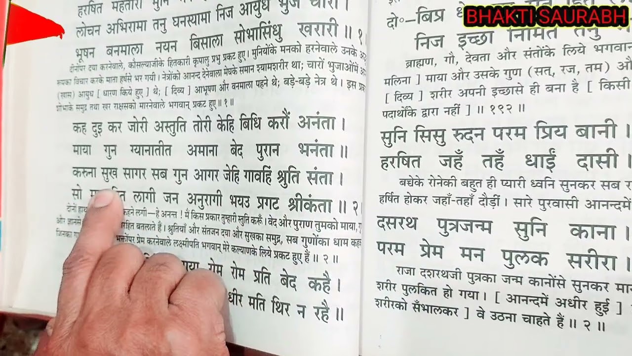रामायण बालकांड पाठ (दोहा 191,192,193)🚩🚩🕉|रामचरितमानस पाठ | रामायण पढना सीखे |