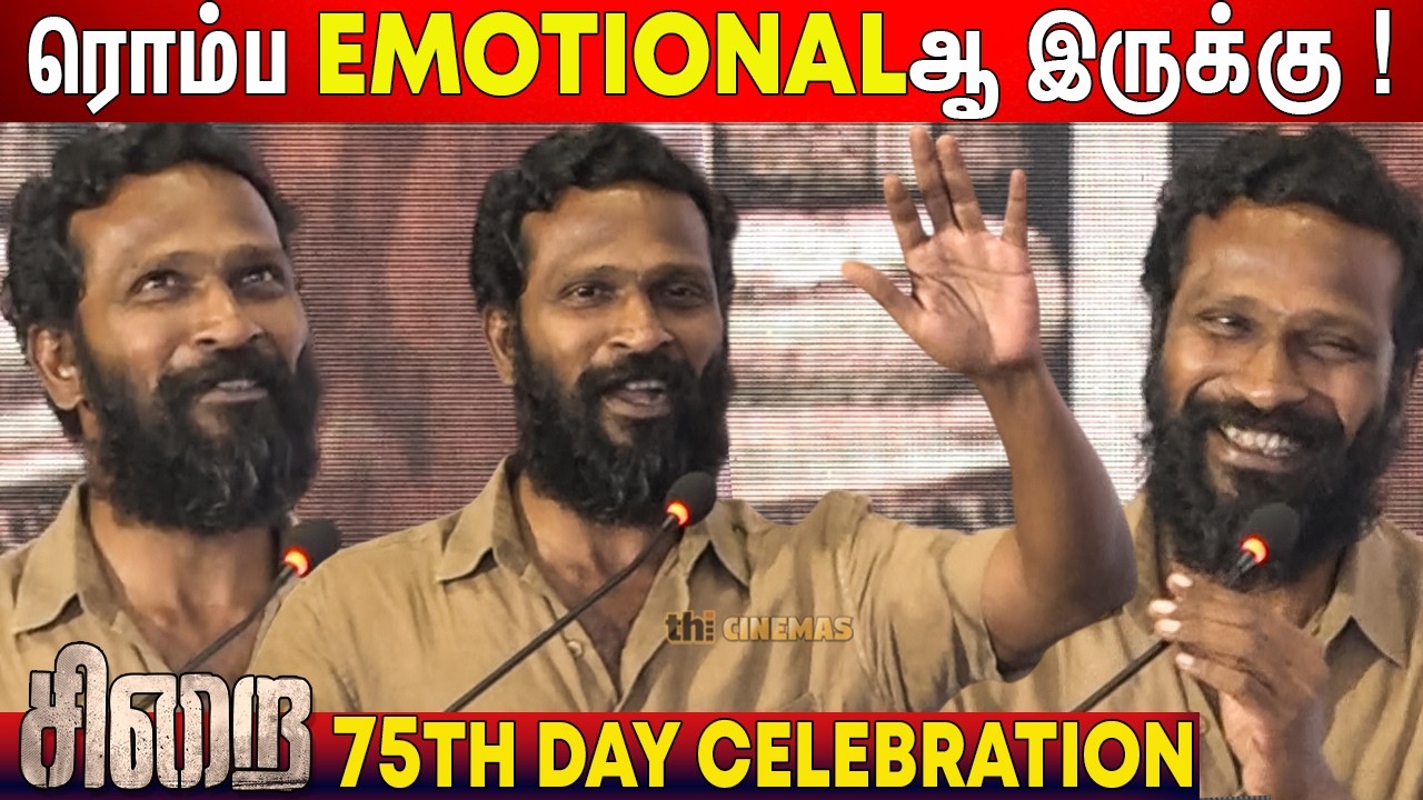 ❤️Tamil Audience ! Vetrimaaran Speech Sirai 75th Day Celebration