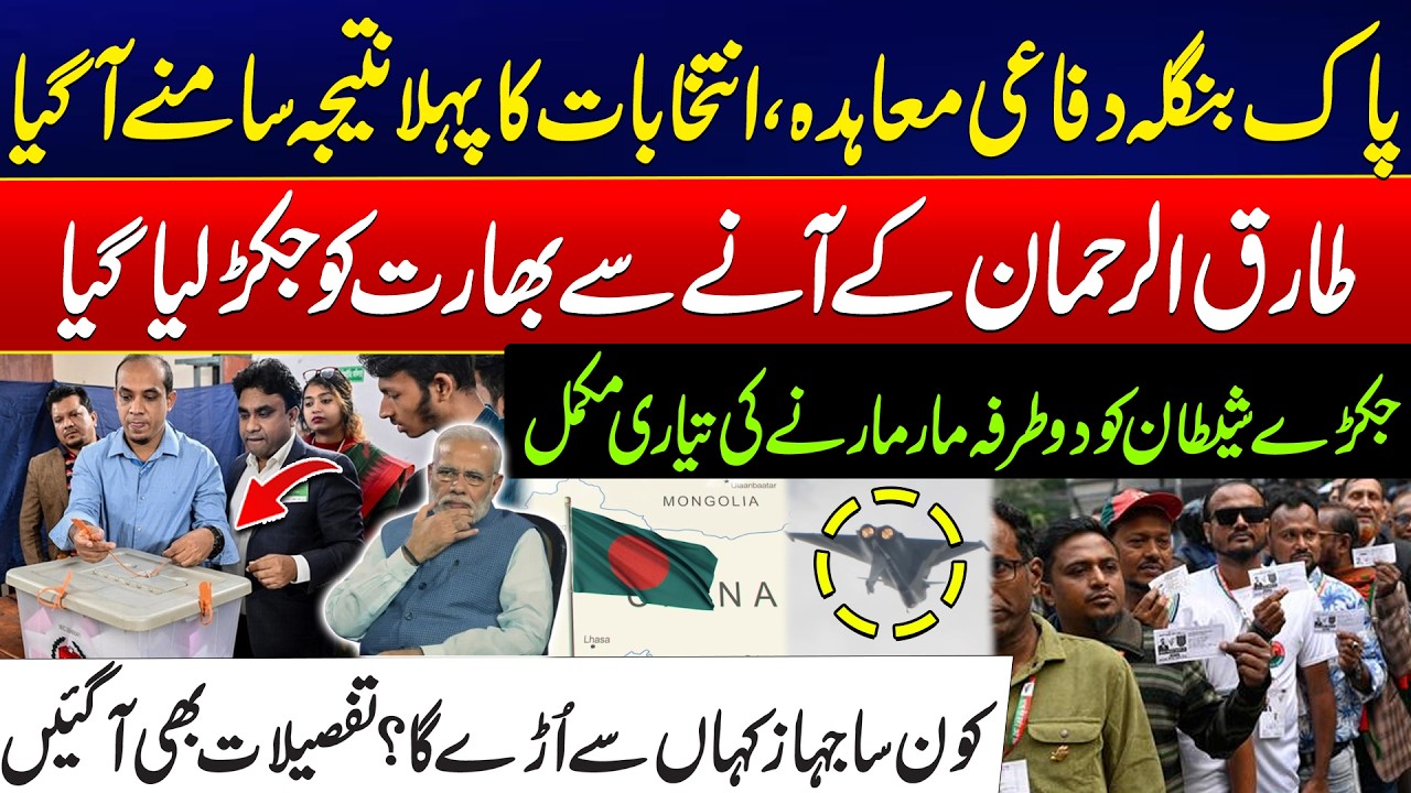 Pakistan-Bangladesh Defense Pact – Election Results Revealed! - Massive Setback To India - 24 News