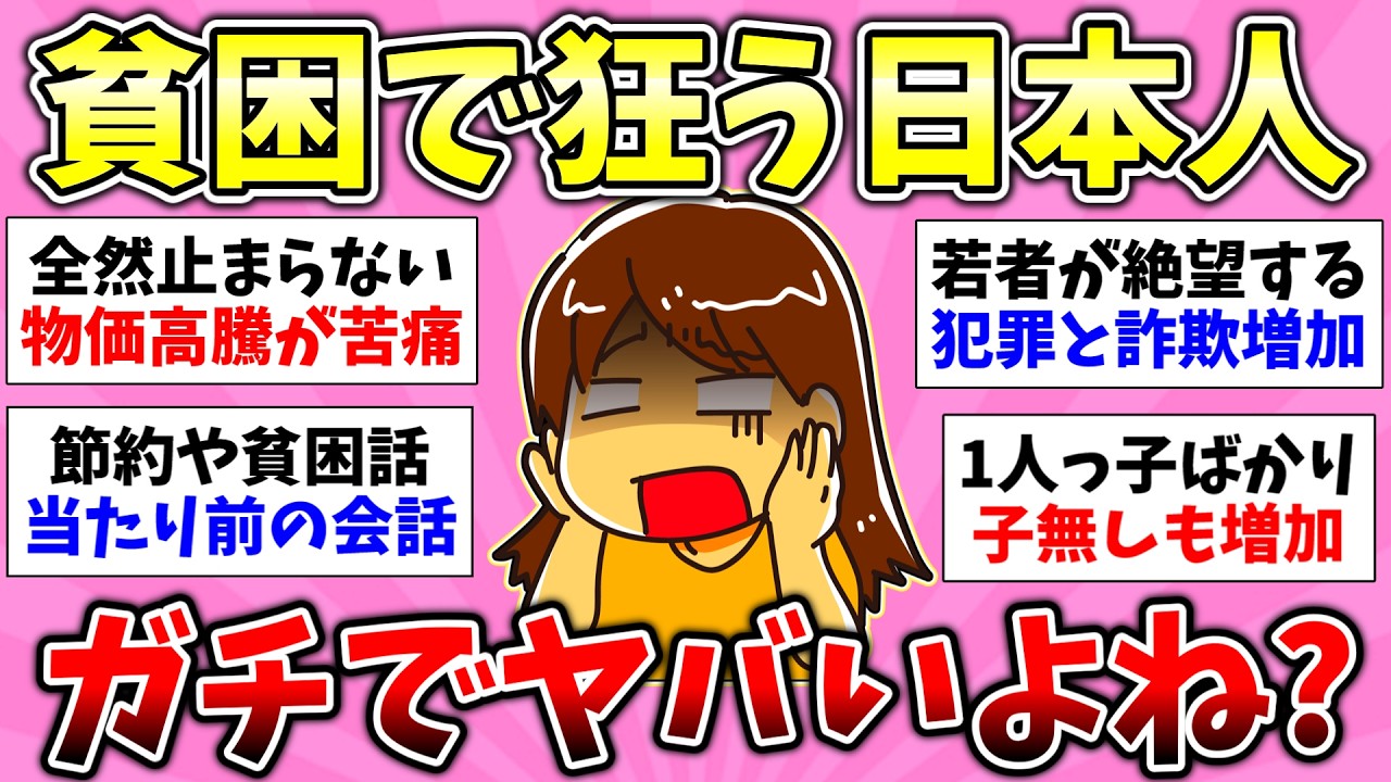 【貧困スレ】日本の貧困化で感じる違和感！貧乏過ぎてガチで悩んでる事ある？【有益スレ】【ガルちゃん/girlschannelまとめ】
