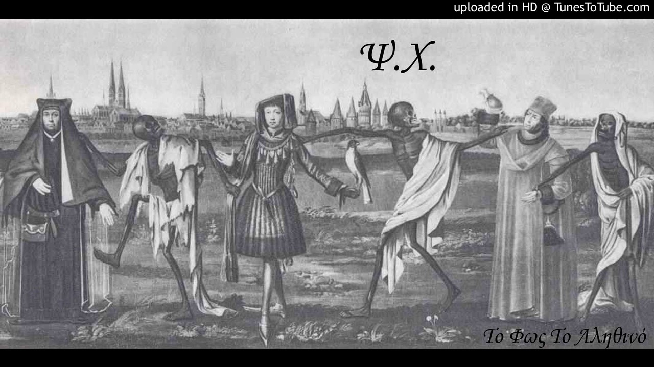Ψ.Χ. - Νεκρικά Φεγγάρια
