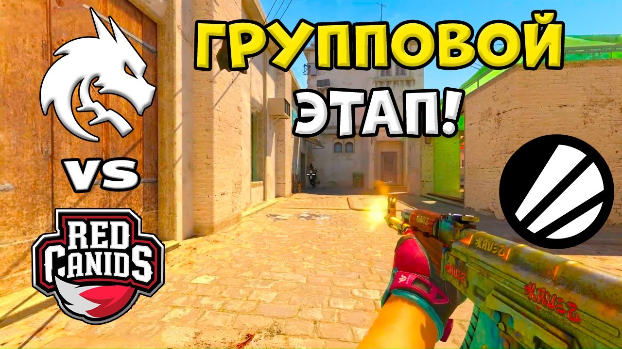 ПРОИГРАВШИЙ ВЫБЫВАЕТ! RED Canids vs Spirit - ЛУЧШИЕ МОМЕНТЫ - IEM Rio 2026 l КС2
