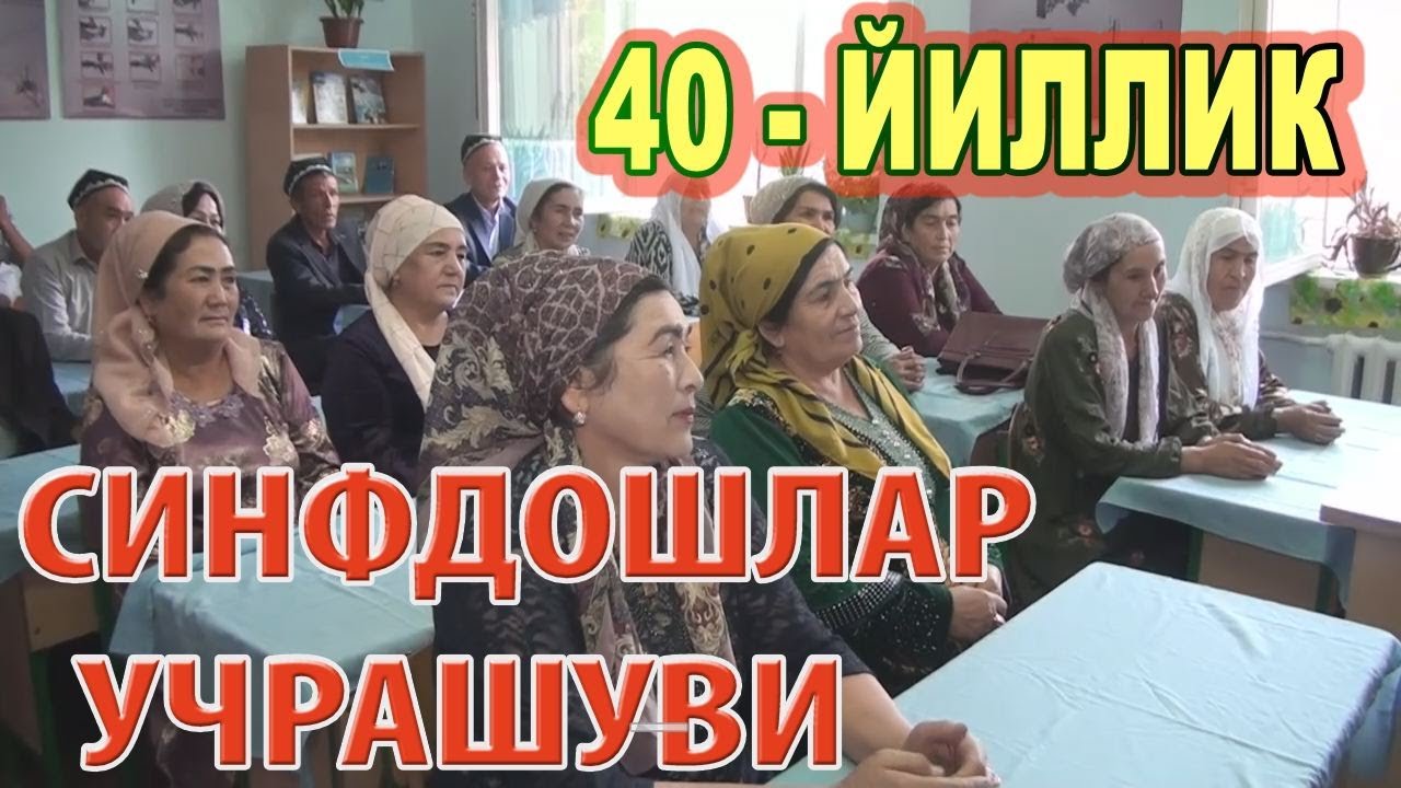 40-ЙИЛЛИК СИНФДОШЛАР ТАРИХИЙ УЧРАШУВИ.  НАМАНГАН - ТЎРАҚЎРГОН - МАЗОРКЎХНА #Eslab