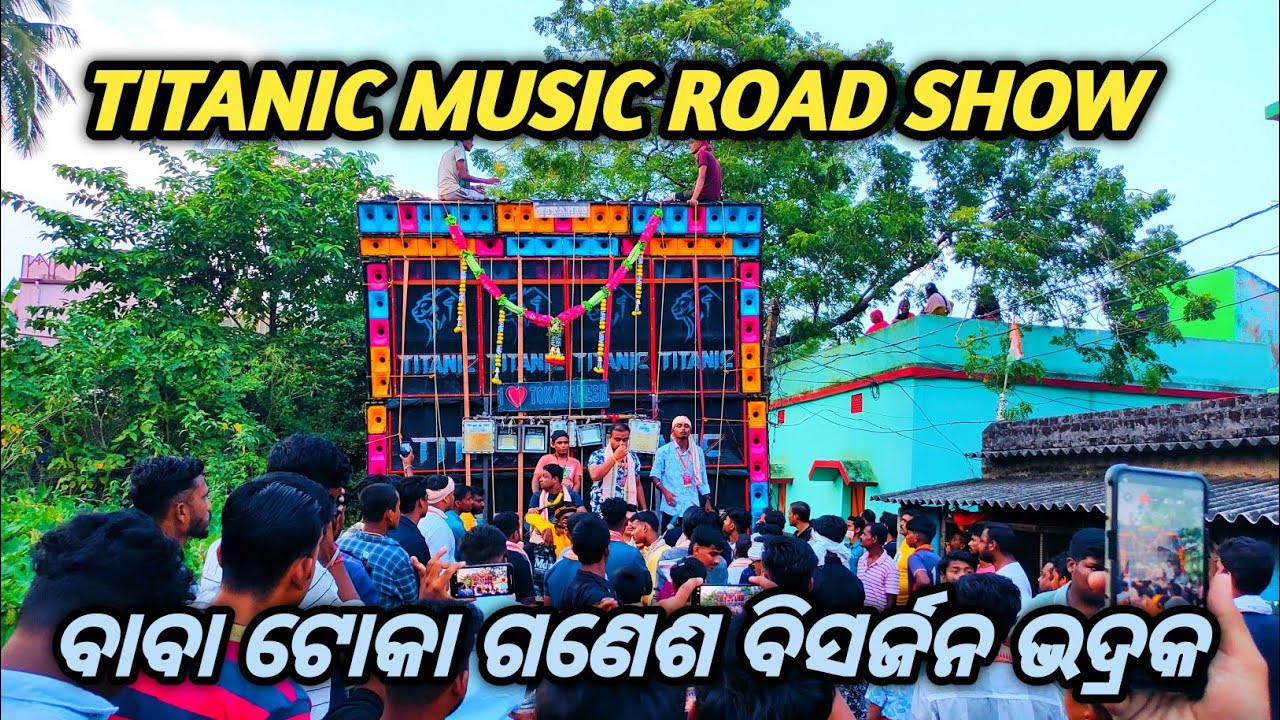 Titanic Music Road Show || ବାବା ଟୋକା ଗଣେଶ ବିସର୍ଜନ || Bhadrak Odisha