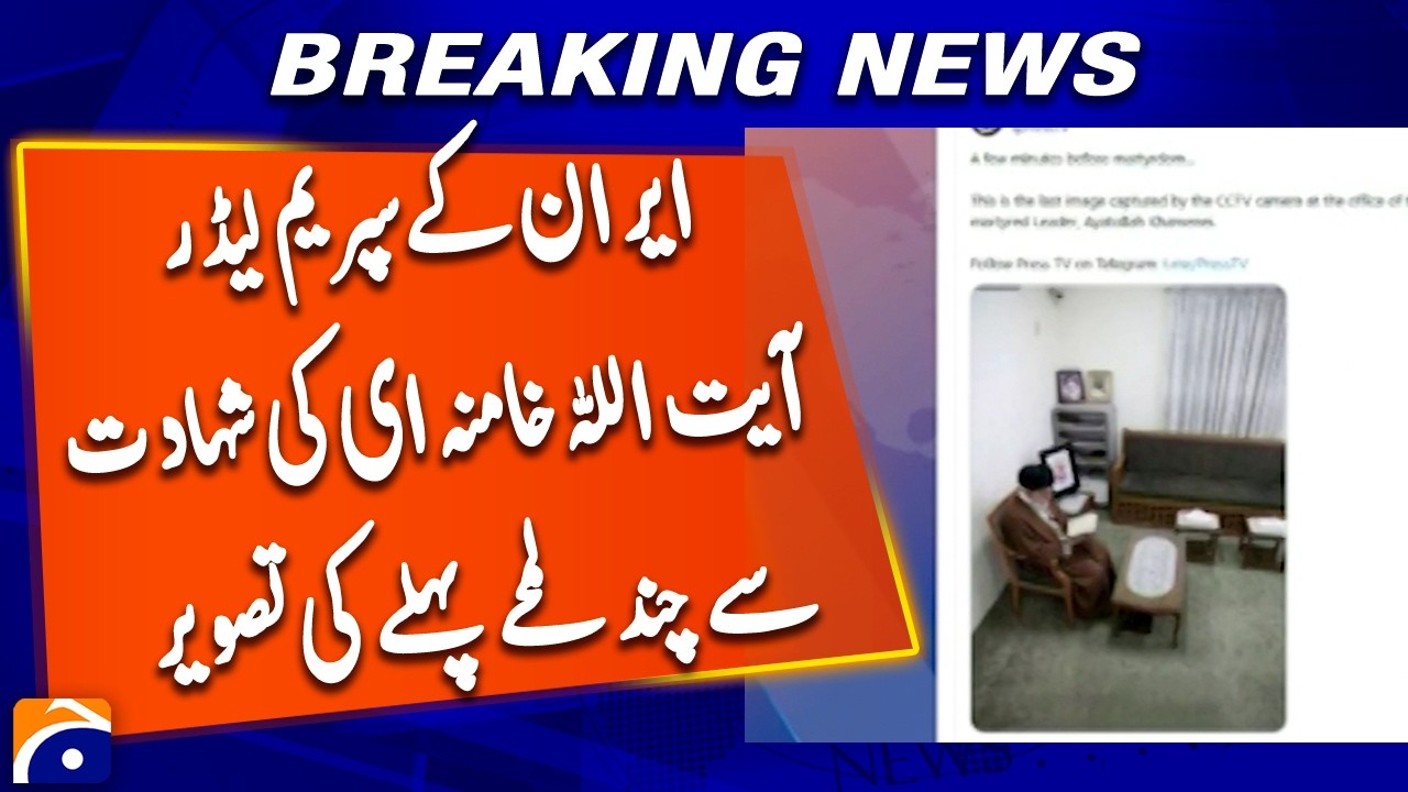 A photo of Iran's Supreme Leader Ayatollah Khamenei moments before his assassination | Breaking News