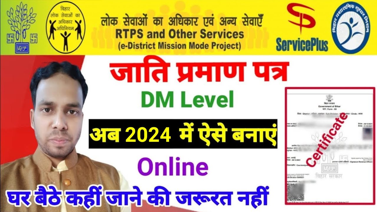 dm level cast certificate bihar। district level cast certificate Kaise banaye। dm level cast online