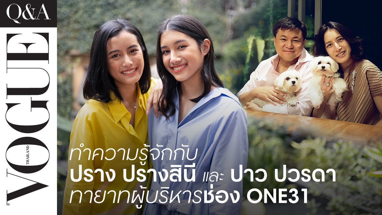 ทำความรู้จักกับ “ปราง ปรางสินี” และ “ปาว ปวรดา” ทายาทผู้บริหารช่อง ONE31 | Vogue Thailand