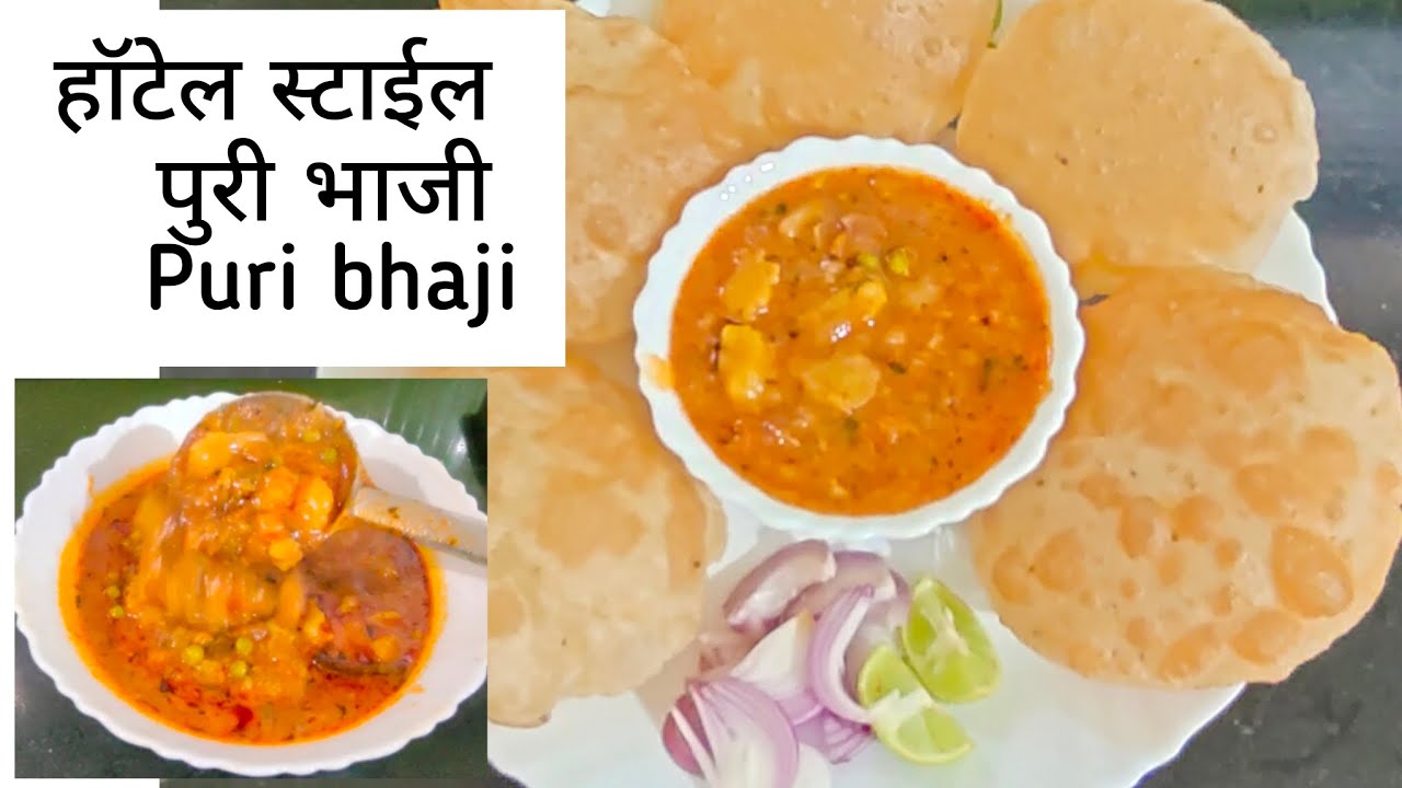 हॉटेल स्टाईल पुरी भाजी | Puri Bhaji Recipe | Aai Majhi Sugran #puribhaji