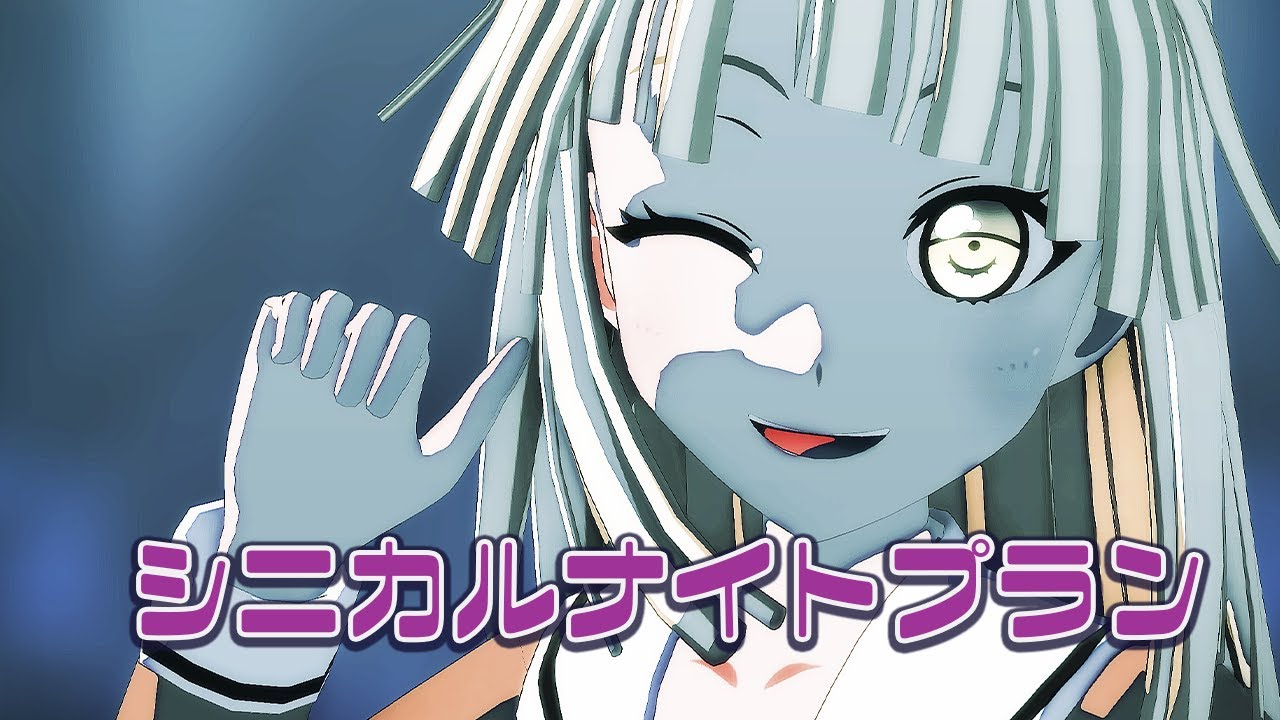 【MMDバンドリ】シニカルナイトプランby弦巻こころ