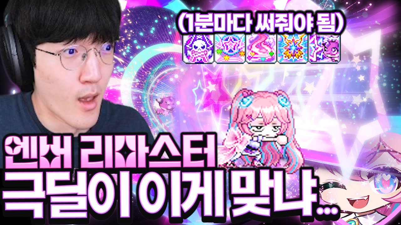 리마스터 엔버 실전 보스!!! 근데 극딜이 1분...? [메이플스토리/명훈]