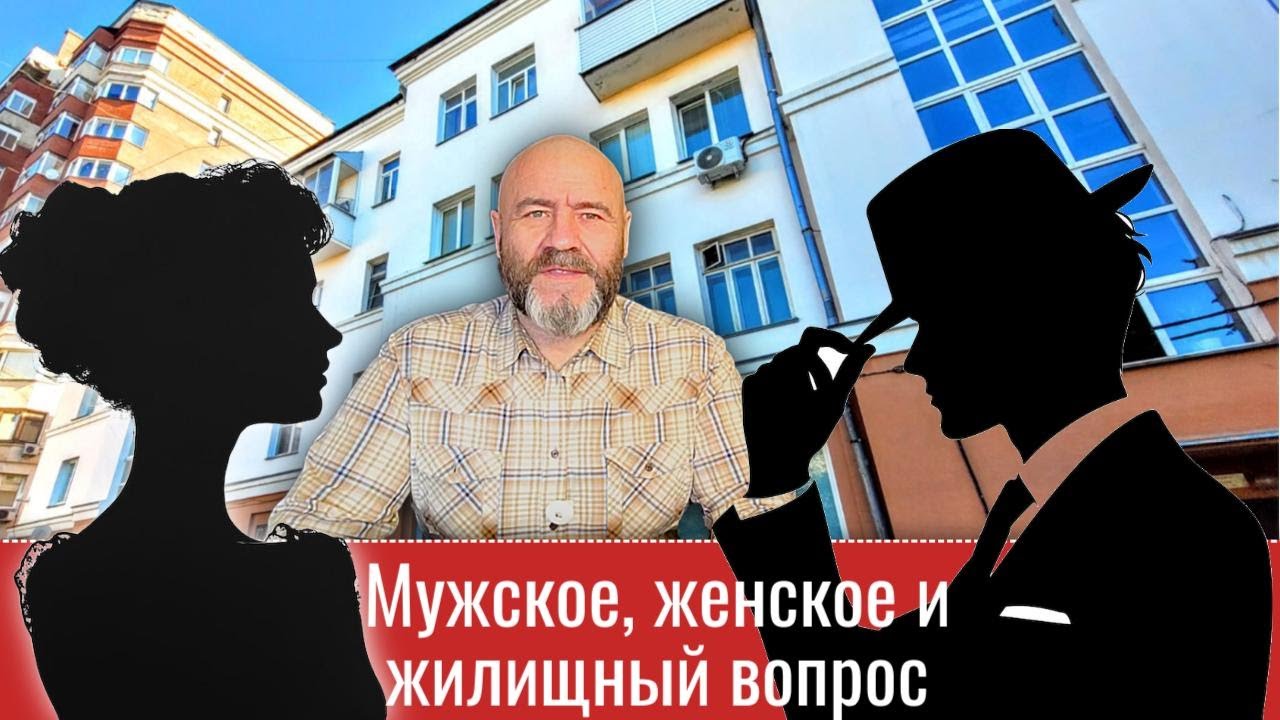 Как мужчина покупает квартиру 25 01 25