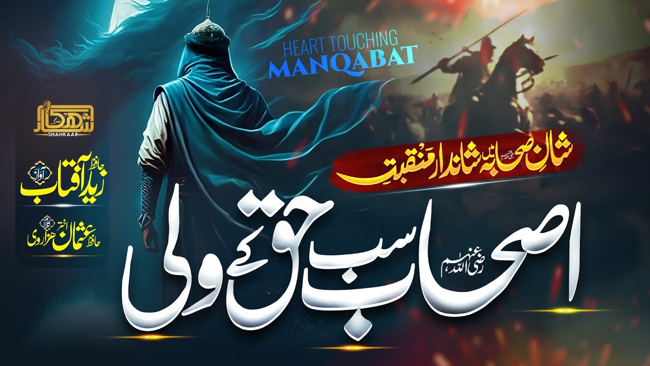 New Manqabat 2025 - Ashab Sab Haq Ke Wali - Zaid Aftab - Shahkaar