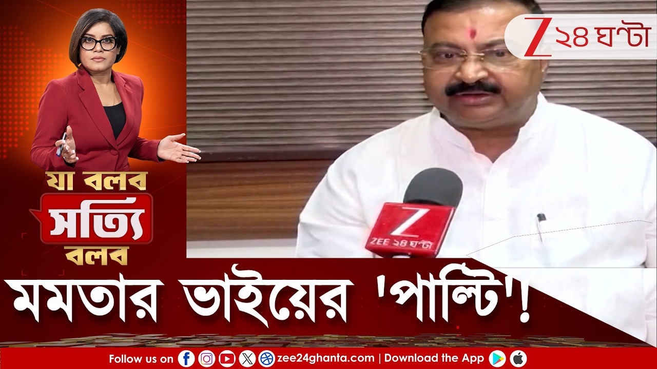 Babun Banerjee | খোদ মমতার ভাইয়ের নিশানায় অরূপ বিশ্বাস! বন্দ্যোপাধ্যায় বাড়িতেই ভাঙন?