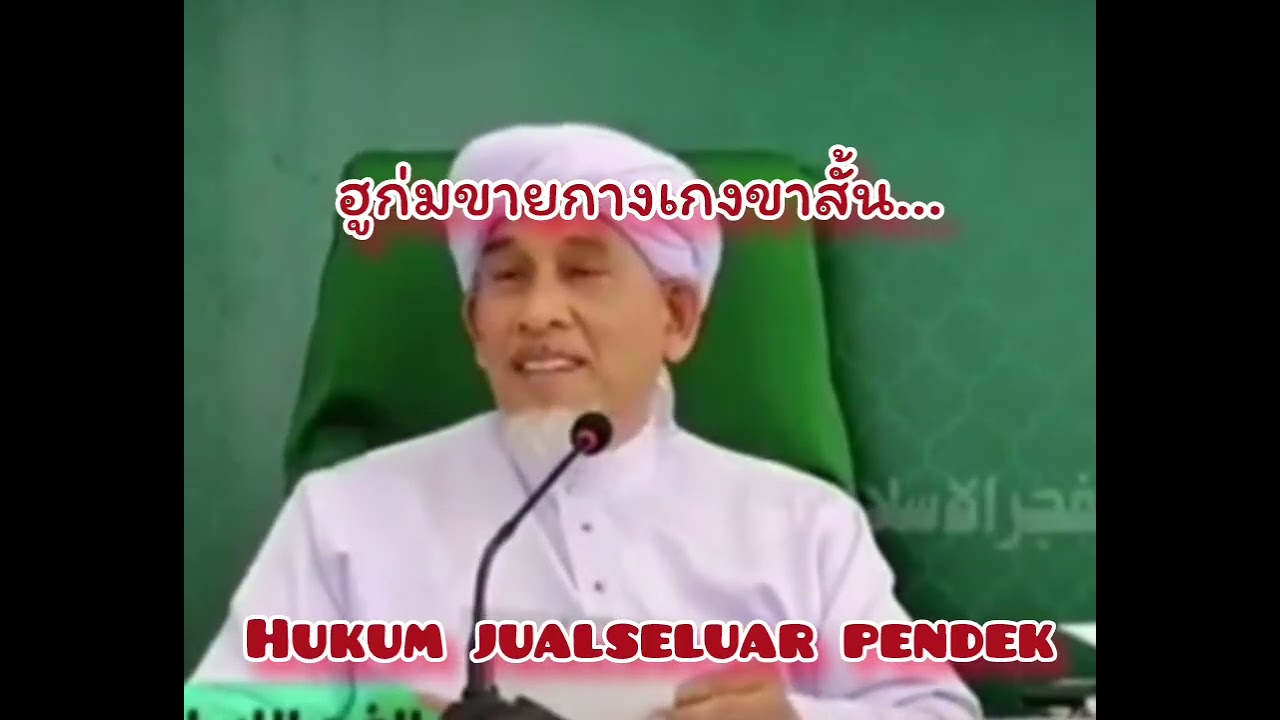 ฮูกุ่มขายกางเกงขาสั้น ถาม-ตอบ.../บาบอซิ กาตอง