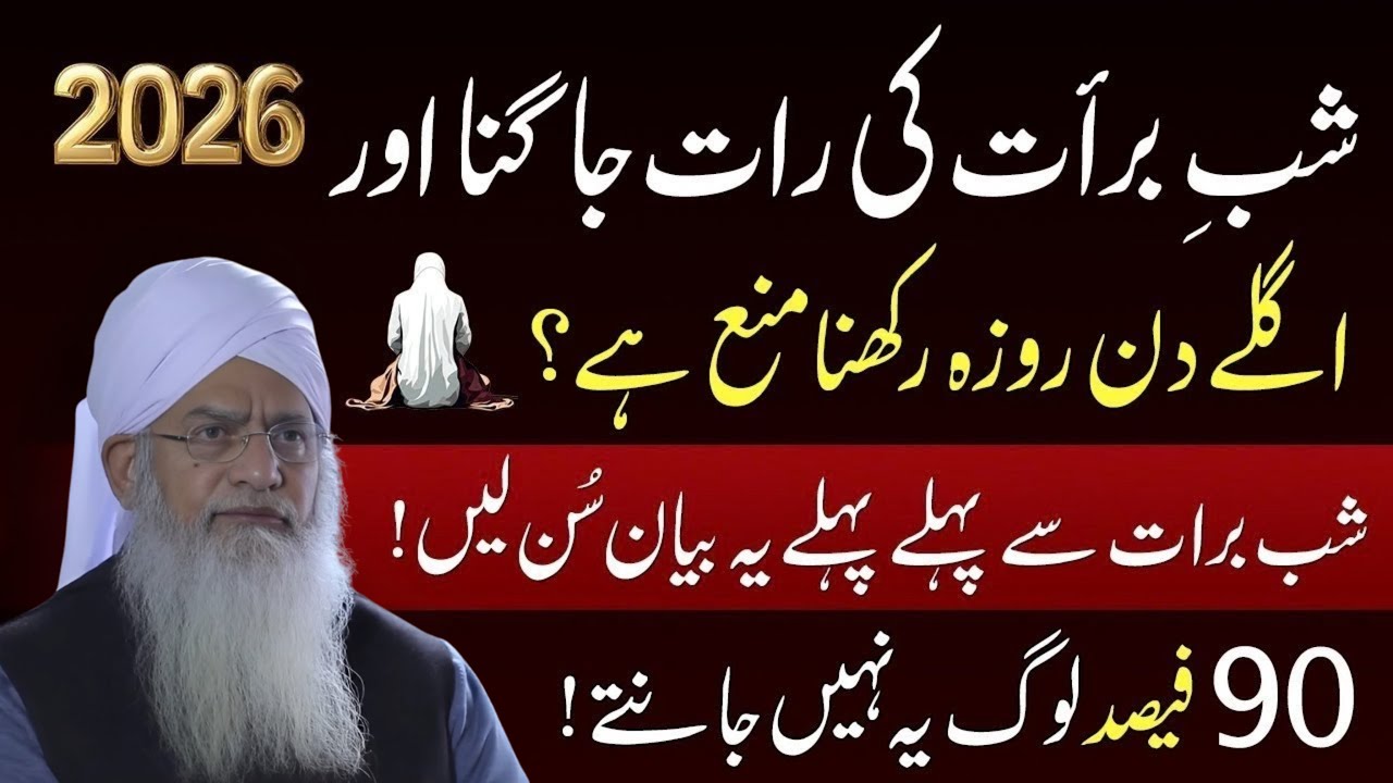 Shab-e-Barat Ki Raat Jagna Sunnat Hai Ya Nahi? | 15 Shaban Roza Ki Haqeeqat | Peer Zulfiqar Ahmad