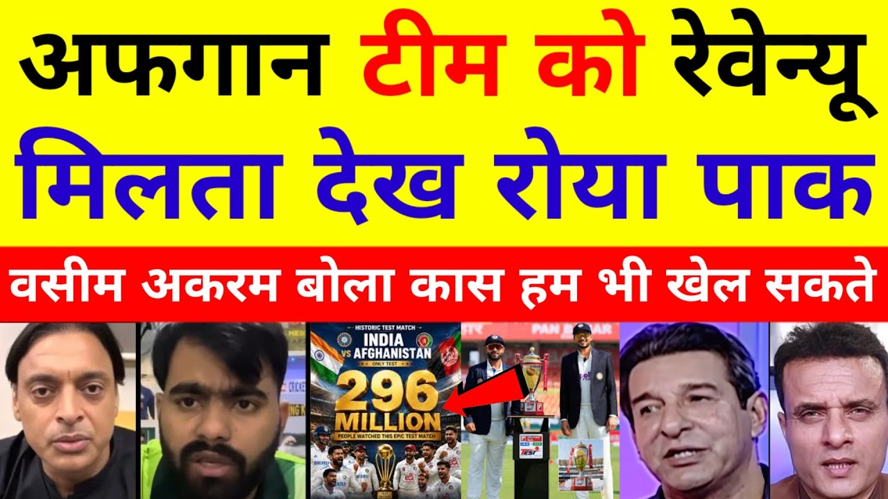 Pak media crying Afghanistan ko match revenue milta dekh roya pak  India vs Afghanistan 1st test