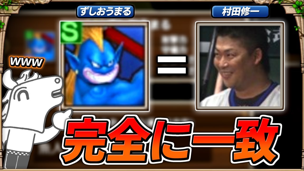 【完全一致】テリワンで村田修一を発見するバトラ【2025/12/16】