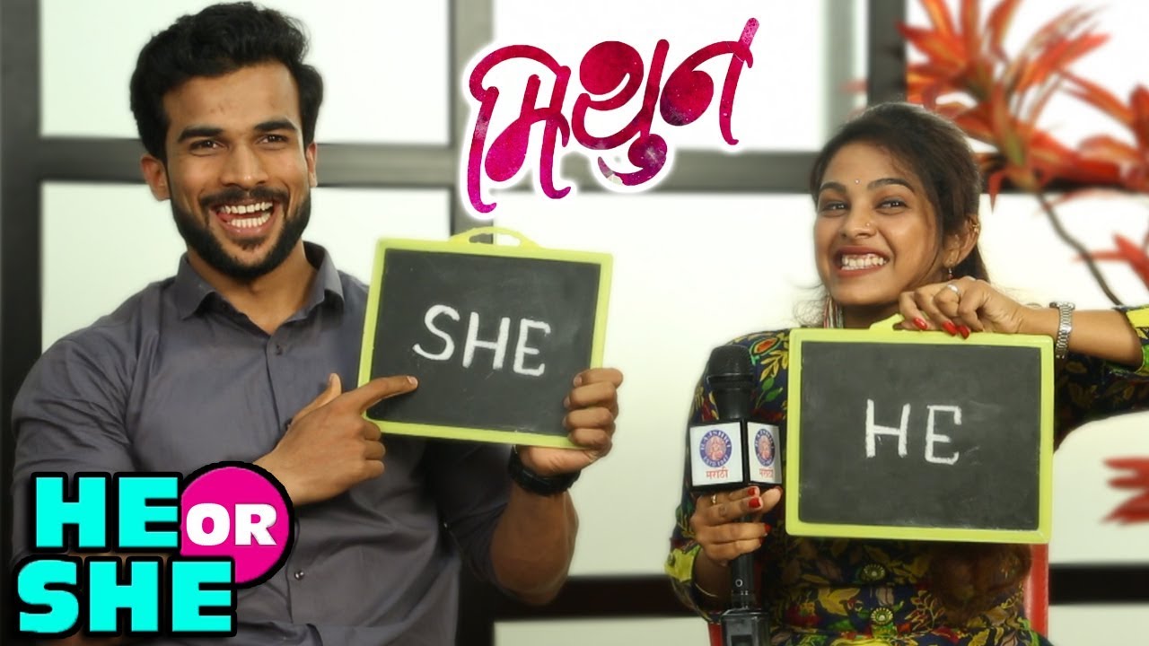Mithun | HE or SHE | Vishal Nikam & Amruta Dhongade | Marathi Movie 2018