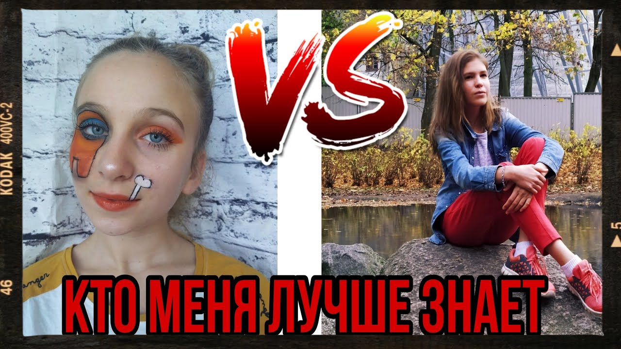 КТО ЛУЧШЕ МЕНЯ ЗНАЕТ| ЗАДАЮ ВОПРОСЫ ПОДРУГАМ| Darisha BeauDy