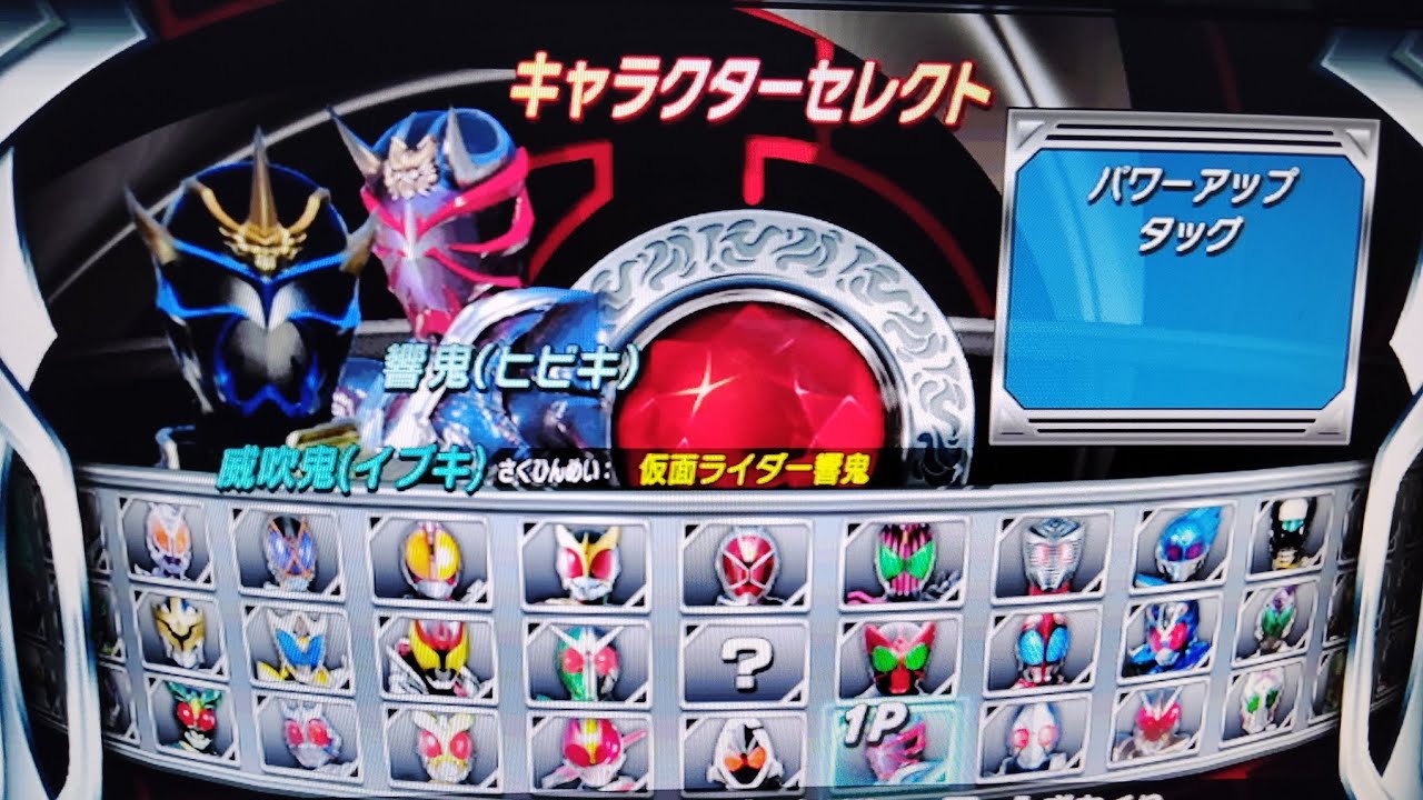 仮面ライダー超クライマックスヒーローズ　アーケードモード　仮面ライダー威吹鬼＆仮面ライダー響鬼