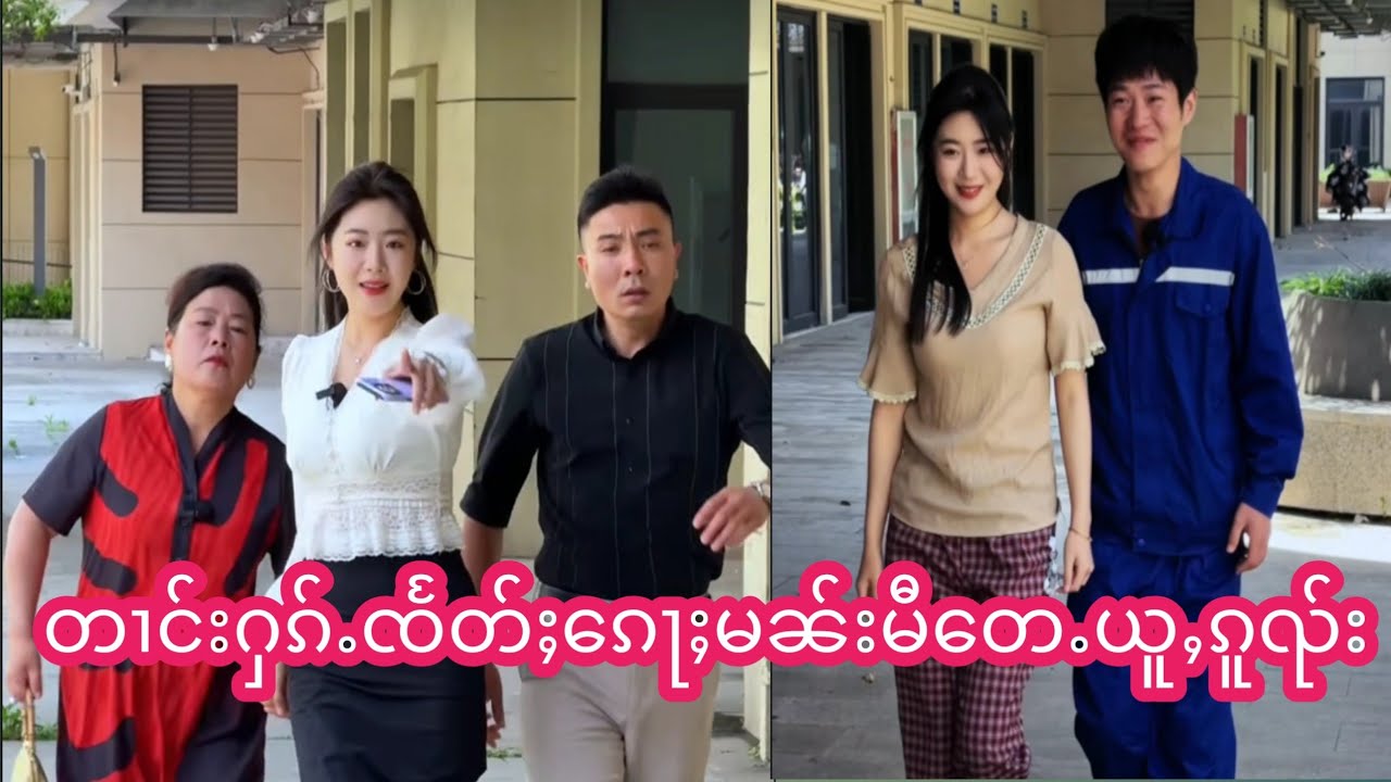 ၼႆႉပဵၼ်👇👇လိင်ႉyoutube မႂ်ႇၶႃႈၶဝ်ႈၵႂႃႇတူၺ်းလႆႈ👇https://www.youtube.com/@Aung15k