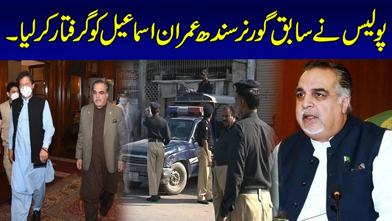 Breaking News ! PTI Leader Imran Ismail Arrested | 24 News HD