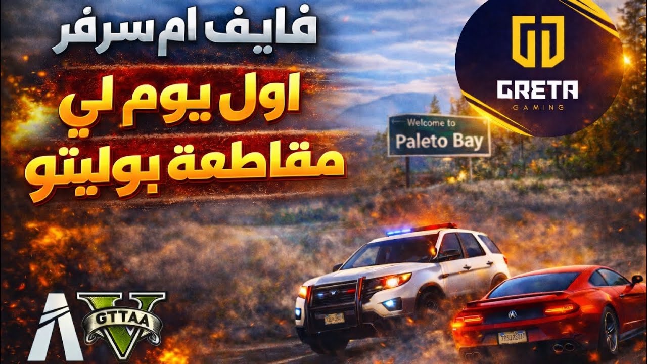بداية حياتي الواقعية في FiveM 🔥