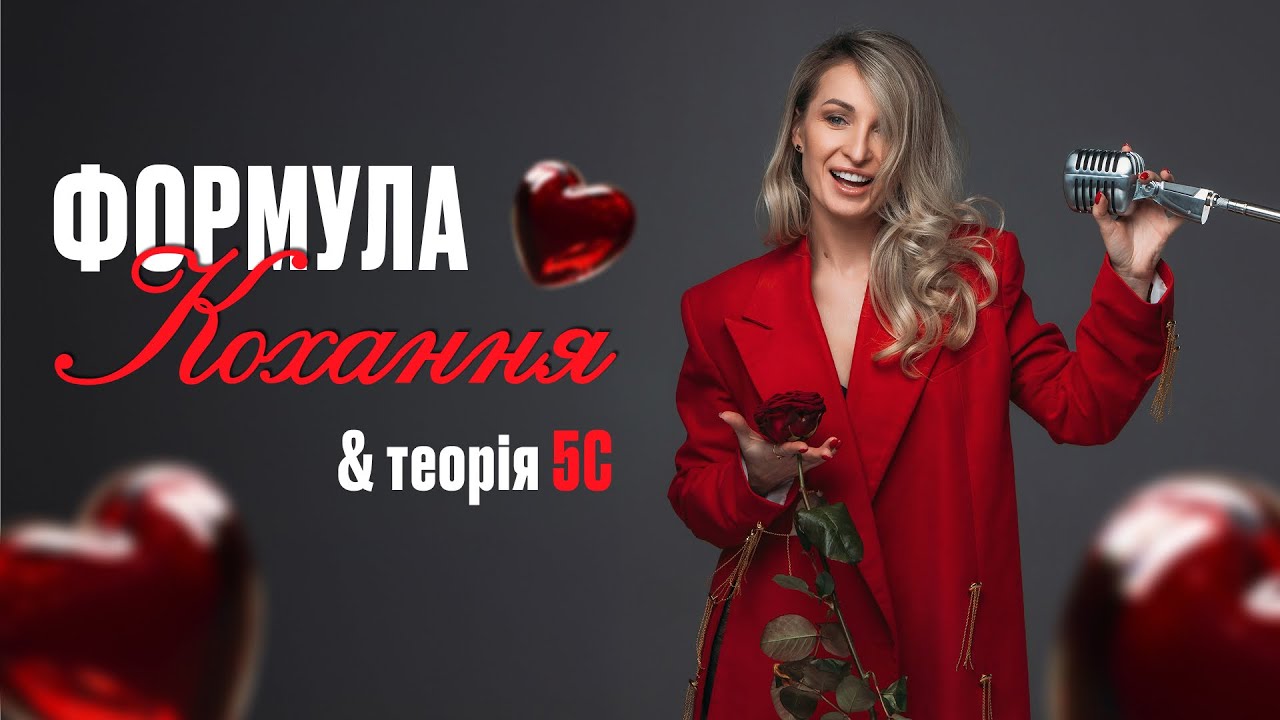Що таке КОХАННЯ: вибір, почуття чи наркотик? Результати 20 років “дослідження”