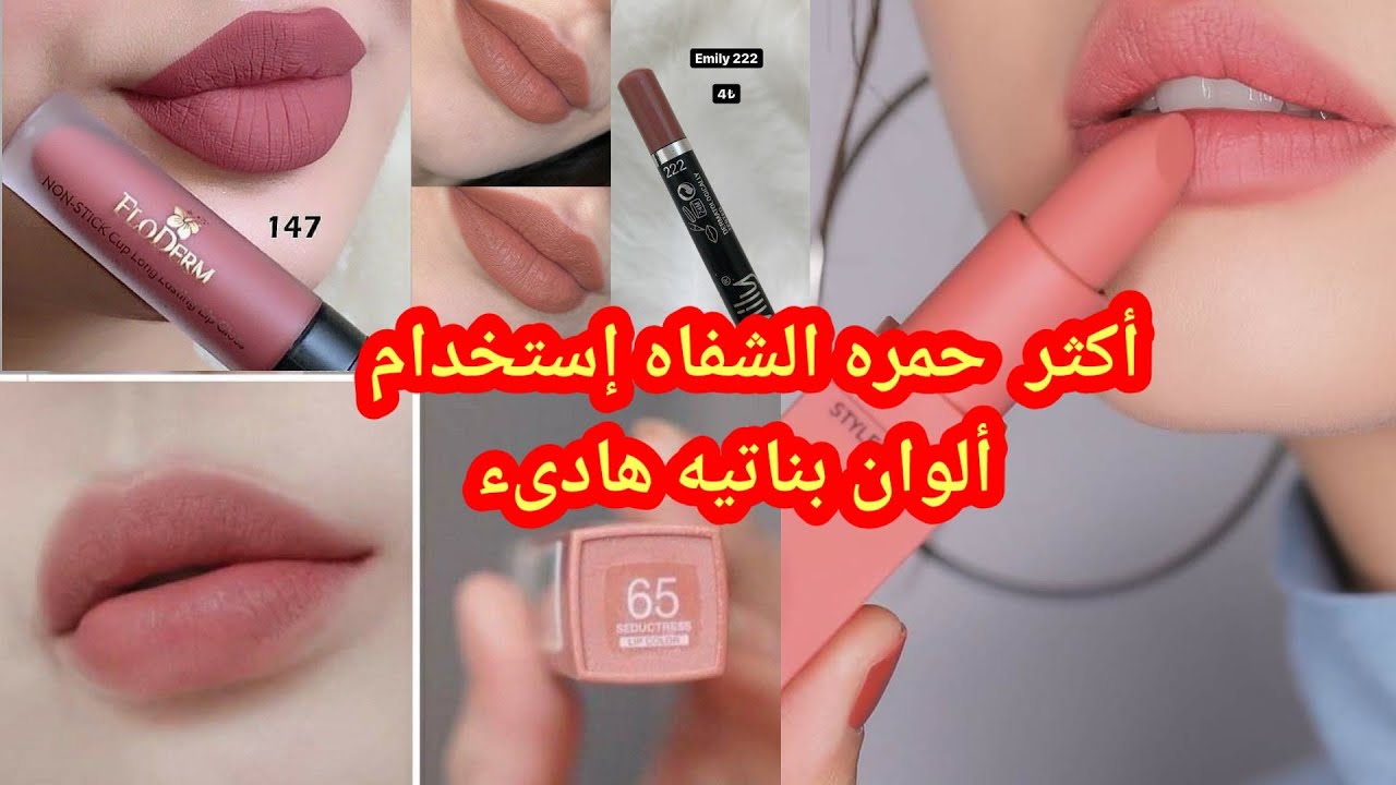أجمل درجات ألوان حمره شفاه  😍♥️ lipstick