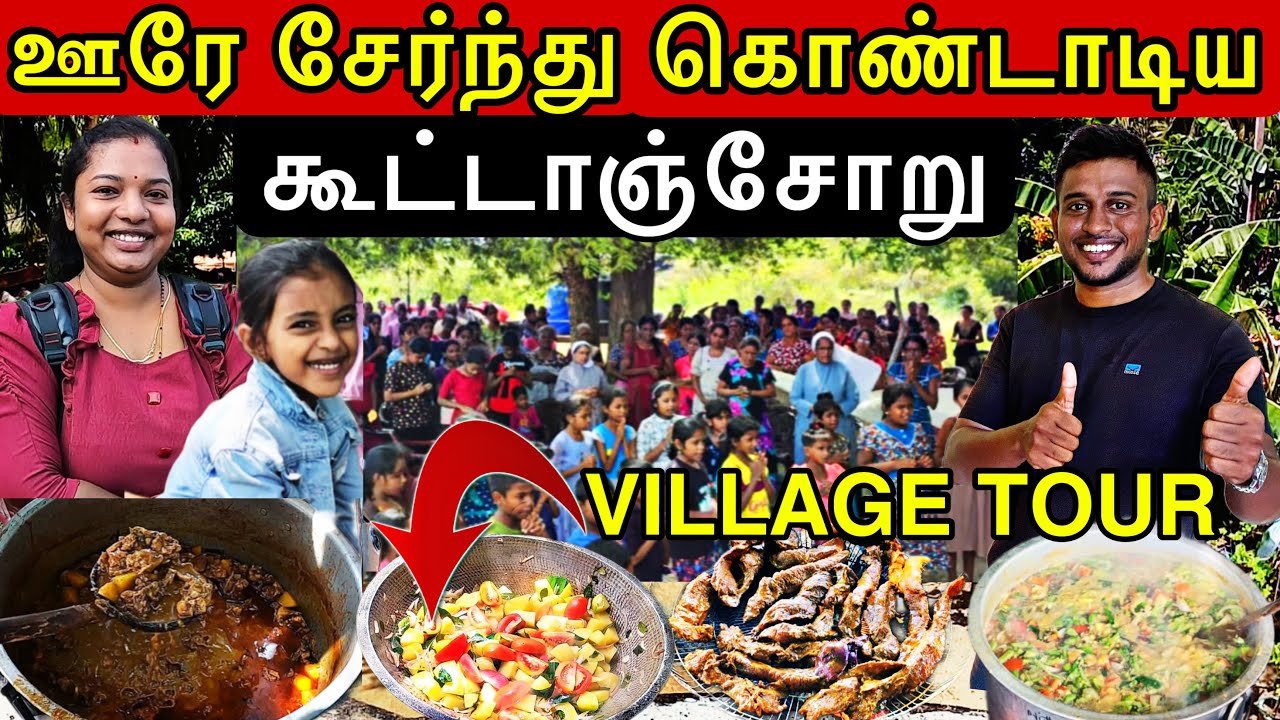 கிராமத்து கூட்டாஞ்சோறு🔥🥰Village Cooking TOUR🔴