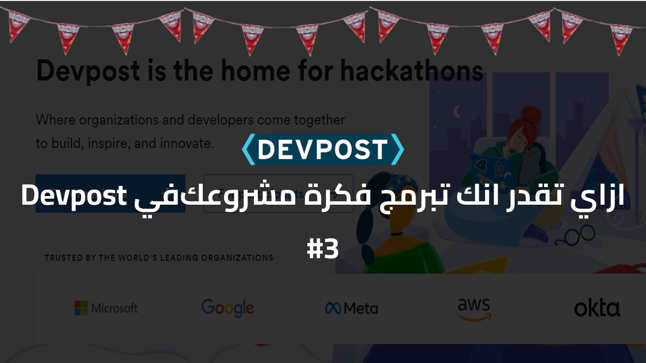 ازاي تقدر تبرمج فكرة مشروعك في Devpost حتي لو معندكش خبرة في البرمجة #3