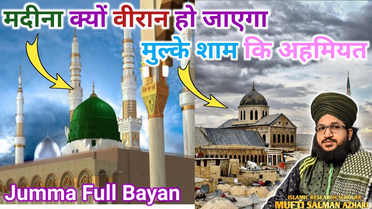 Madina Kyo Viraan Ho Jayega | Jumma Bayan | Mufti Salman Azhari | Deen Aur Islam Ki Roshni | Islamic