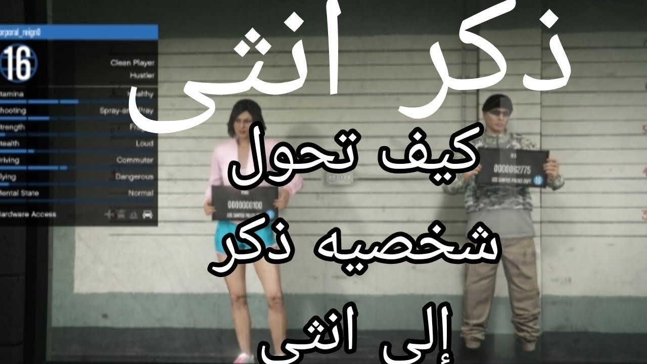 كيف #تغير # شخصيه # من # ولد # الى# بنت في # قراند #