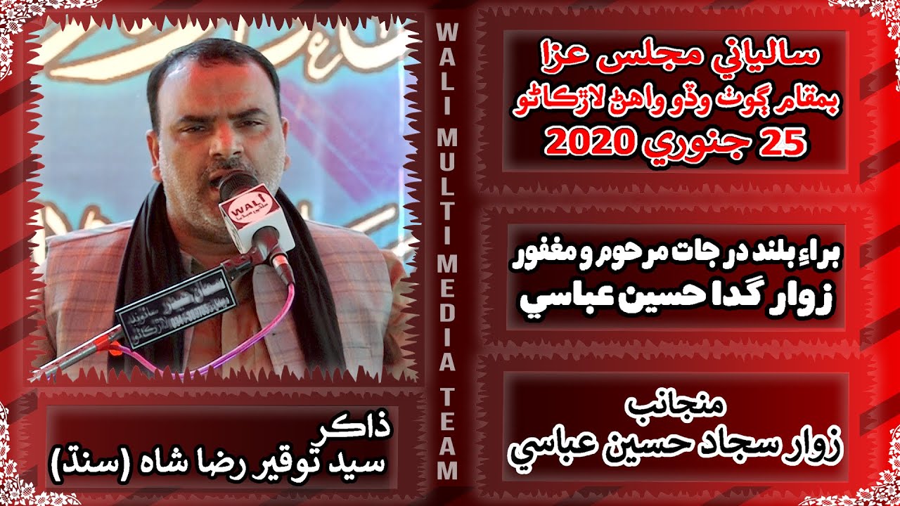 Majlis 2020 || Zakir Syed Tauqeer Raza Shah || At Goth Wado Wahan Larkana Sindh || Majlis Aza 2020