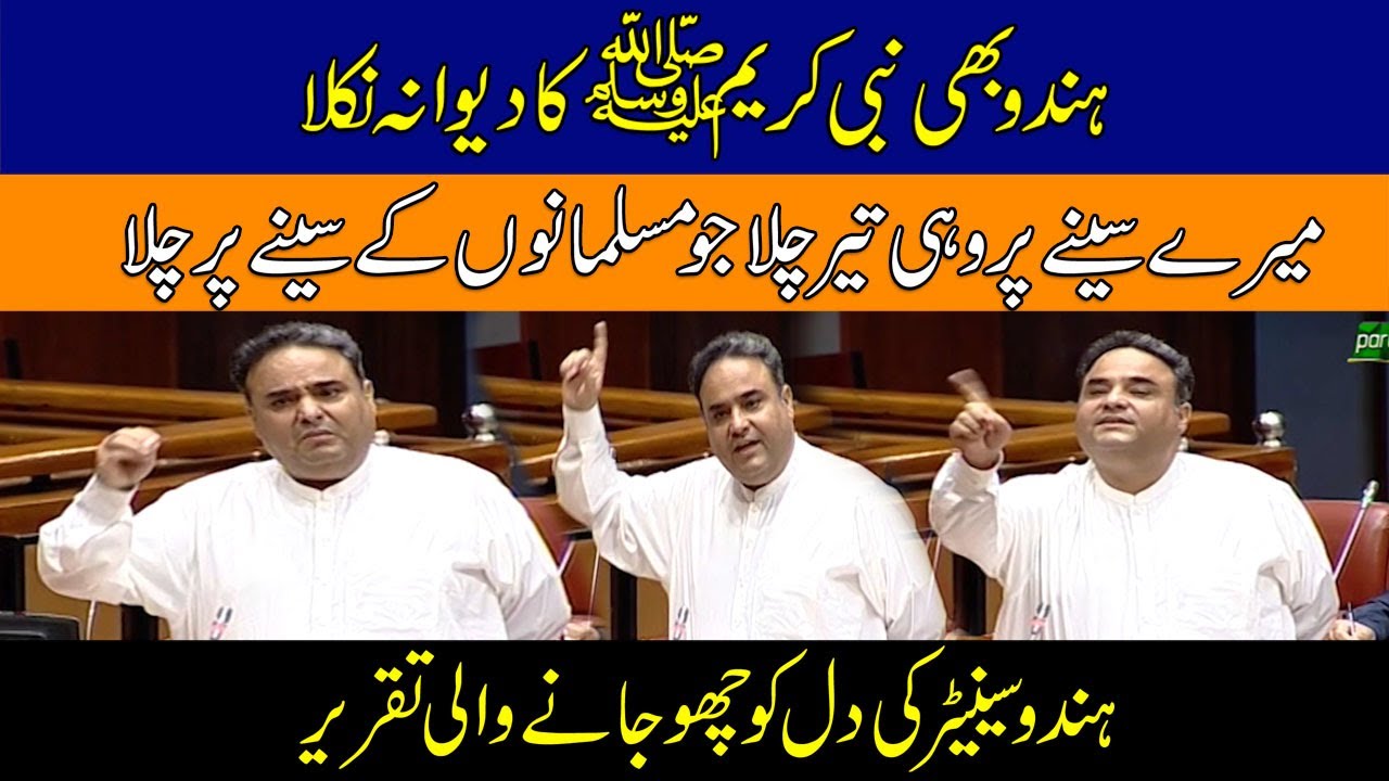 Senator Danesh Kumar B Nabi (SAW) K Deewany ...! Senate Main Dhuwa Dhar Taqreer