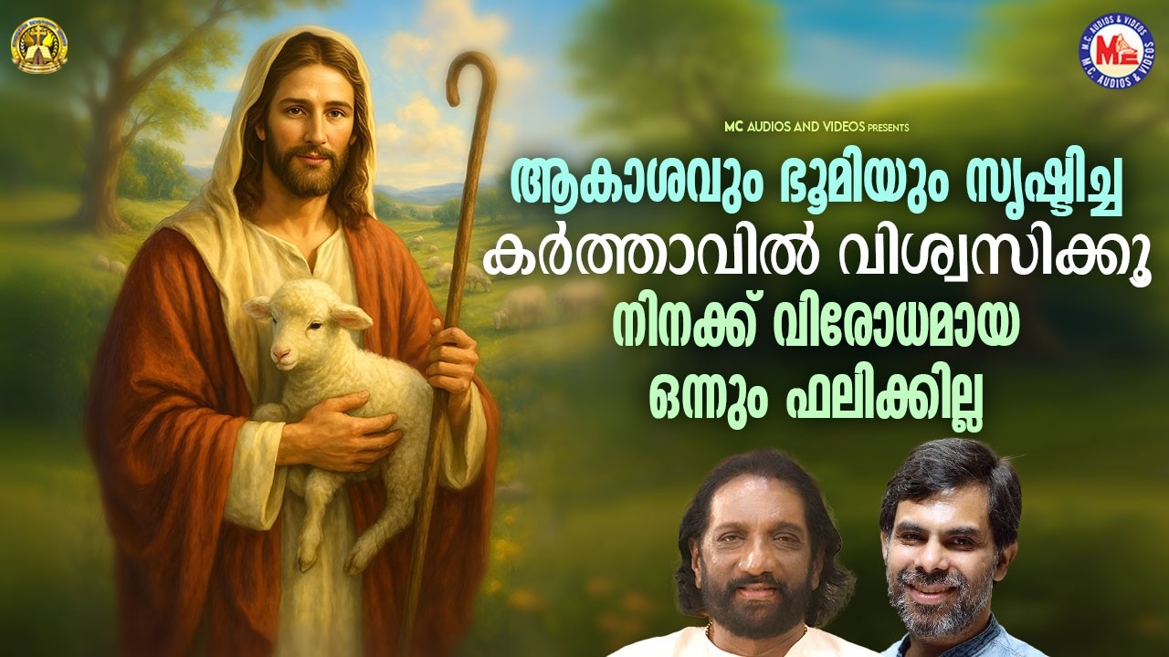 ആകാശവും ഭൂമിയും സൃഷ്&zwnj;ടിച്ച കർത്താവിൽ വിശ്വസിക്കൂ നിനക്ക് വിരോധമായ ഒന്നും ഫലിക്കില്ല.. | #jesus