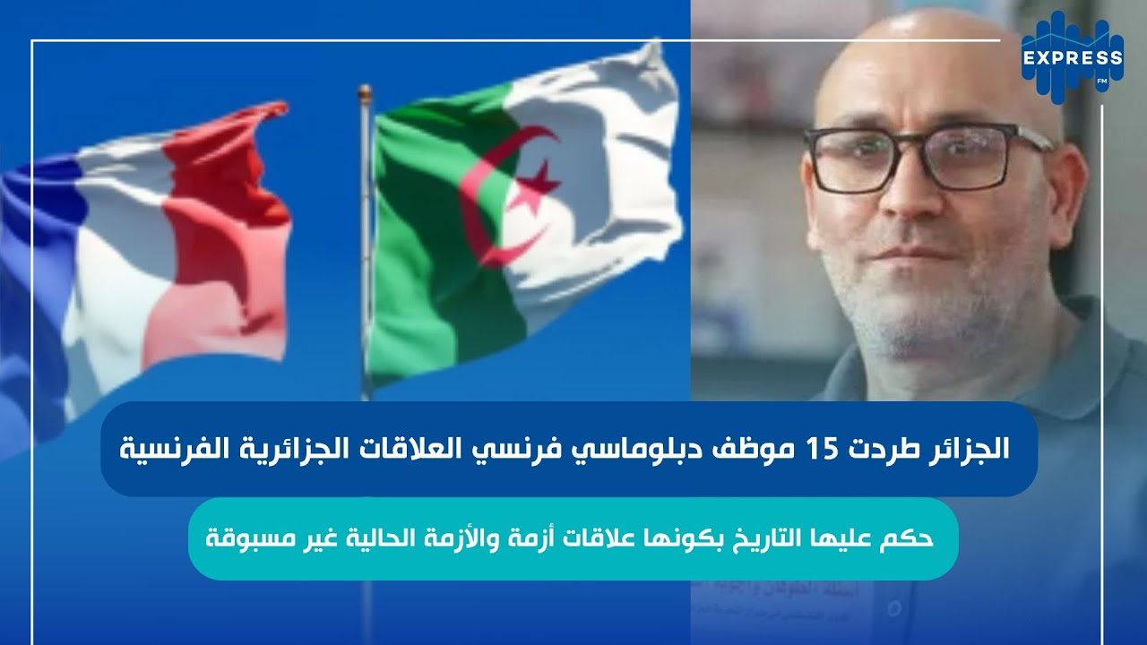 الجزائر تطرد موظفين فرنسيين وفرنسا تتوعد بالرد