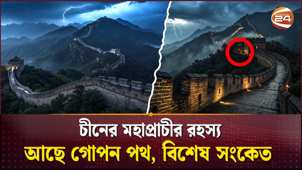 চীনারা সেখানে কি লুকিয়ে রাখছে? | 7 unusual discoveries about the great wall of China | Great Wall
