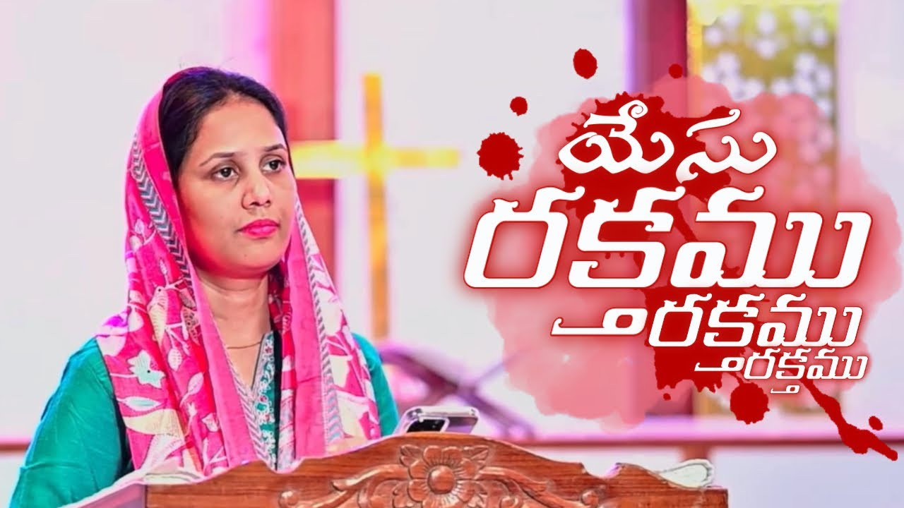 Yesu Rakthamu Rakthamu Rakthamu | @SukeerthanaSamuelNakka  #biblemissionkakinada #hosannaministries