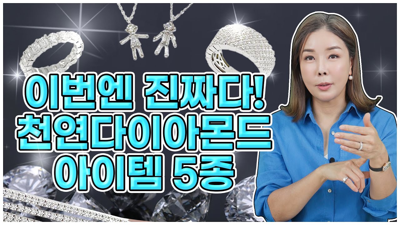 [공구] 💎18K와 천연다이아몬드의 빛나는 콜라보💎 천연다이아주얼리 5종공구
