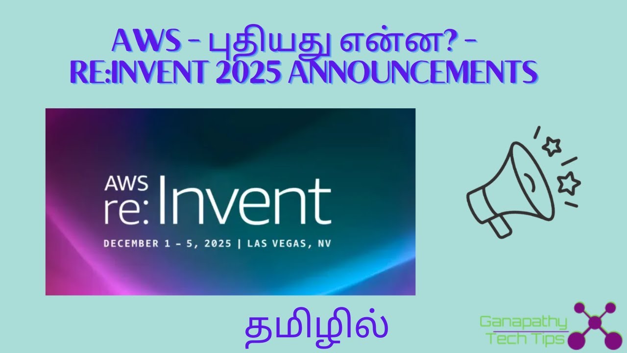 AWS - புதியது என்ன? Reinvent 2025 Announcements
