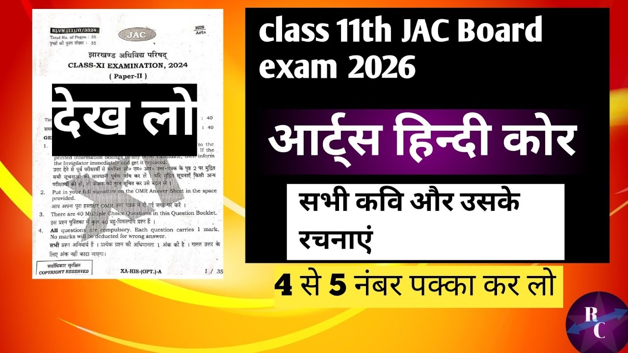 📚 JAC Board 11th Hindi Arts | कवि और रचनाएँ याद करने की आसान ट्रिक।