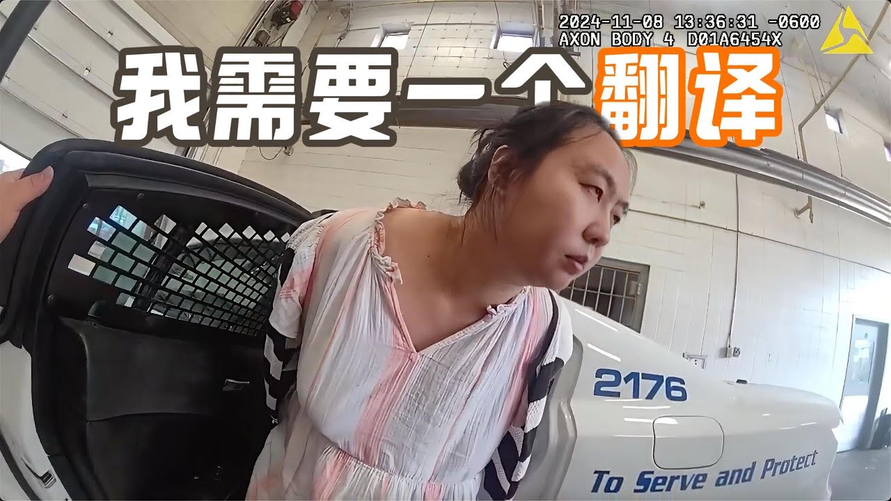 竹竹被捕全过程：母亲的泪水与警察的无奈