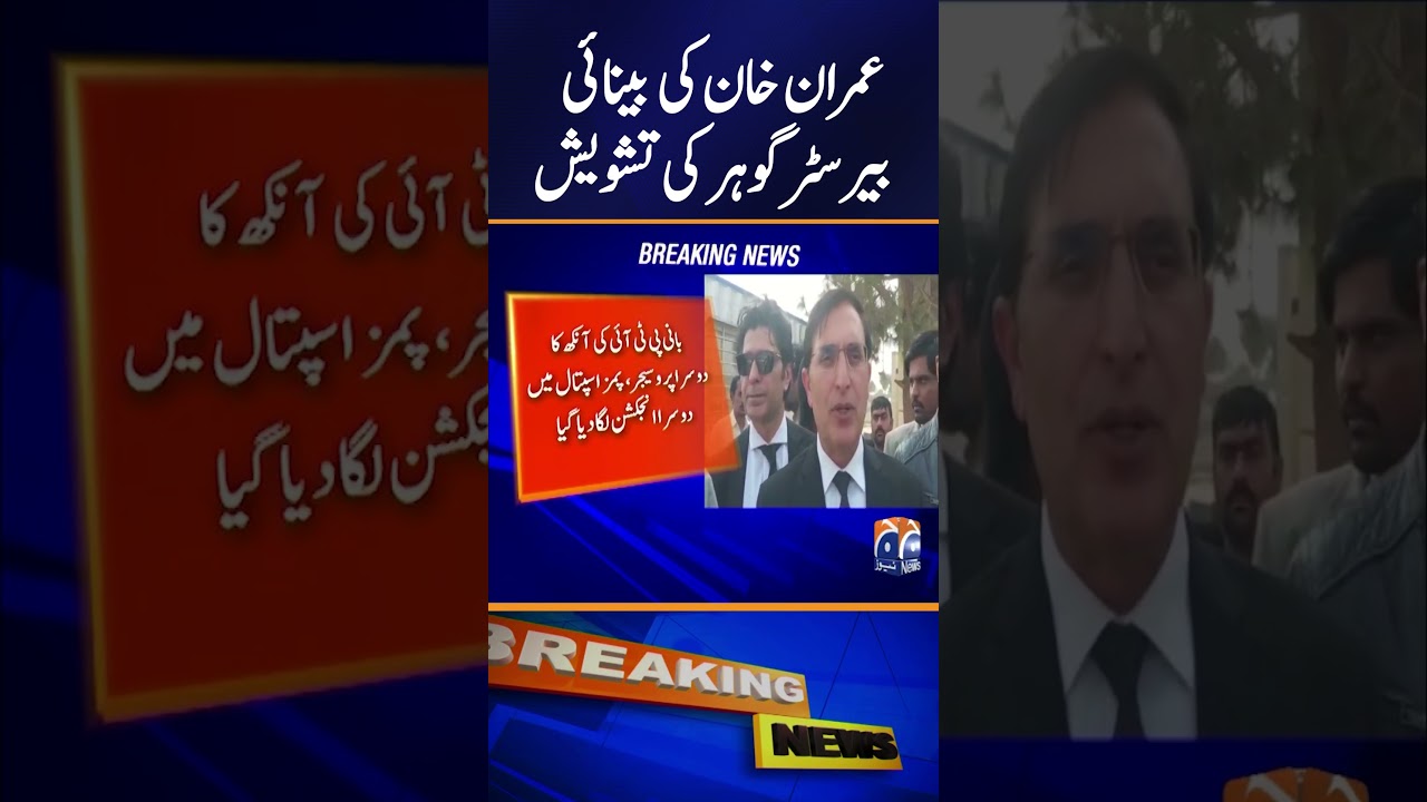 Second Injection Given to Imran Khan &ndash; PTI Raises Concerns | Gohar Khan | Breaking News