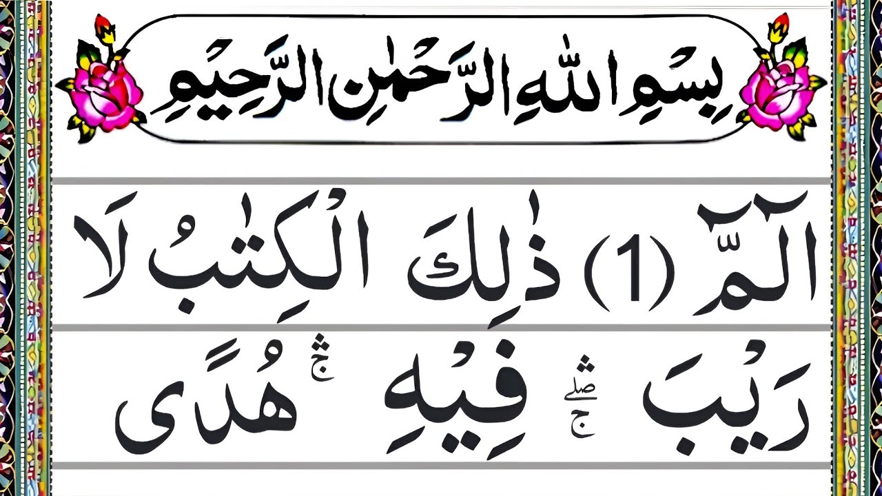 Surah Baqarah Full | Beautiful & Heart Touching Recitation | Para 1-3 Complete Tilawat