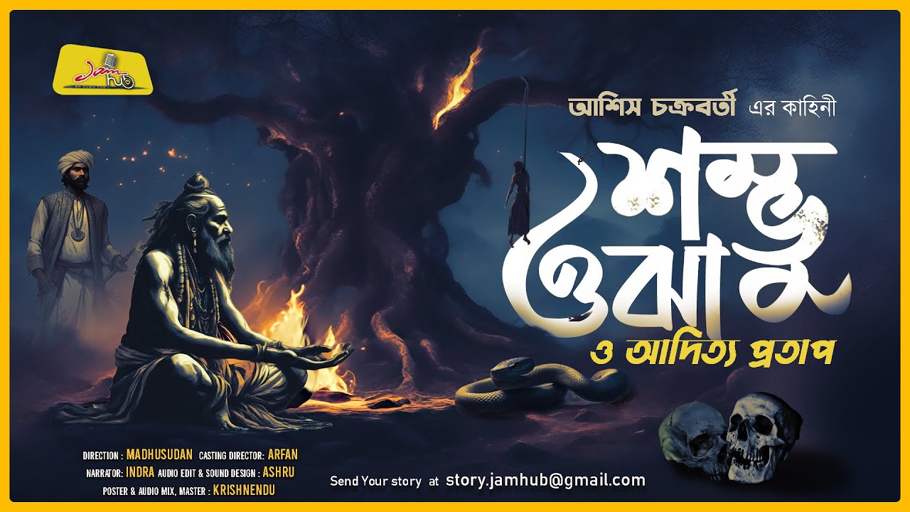 Shombhu Ojha o Aditya Pratap | Tantrik er Galpo | Bengali audio story | Asish Chakro. @JamHubStudio