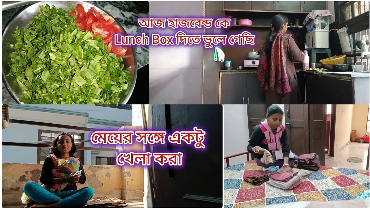 আজ হাজবেন্ড কে Lunch Box ☑️ দিতে ভুলে গেছি lI🥱 I forgot to give my husband a lunch box today.